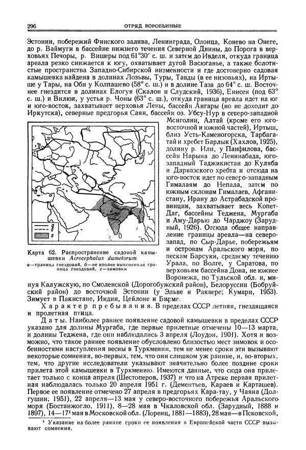  Коллектив авторов - Птицы Советского Союза. Том 6 - Страница № 296