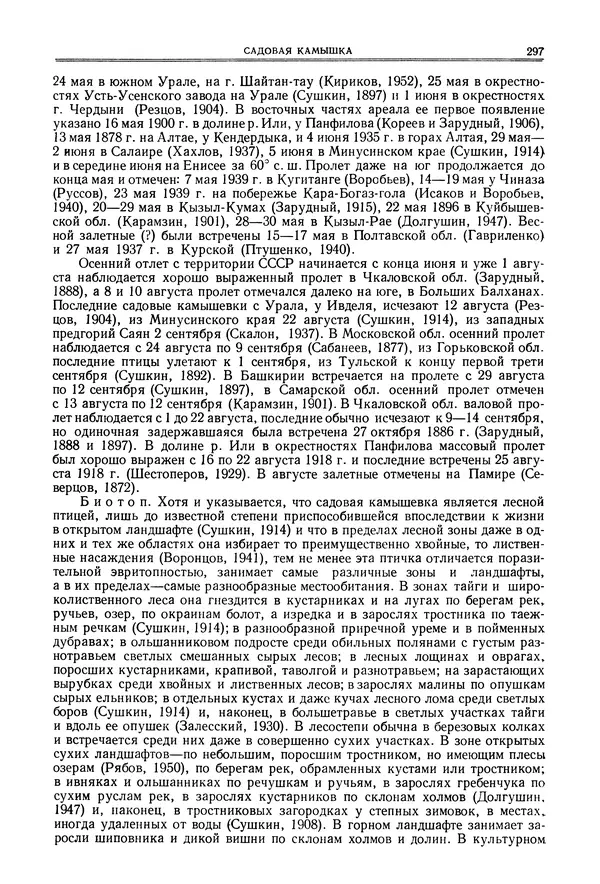  Коллектив авторов - Птицы Советского Союза. Том 6 - Страница № 297