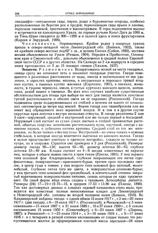 Коллектив авторов - Птицы Советского Союза. Том 6 - Страница № 298