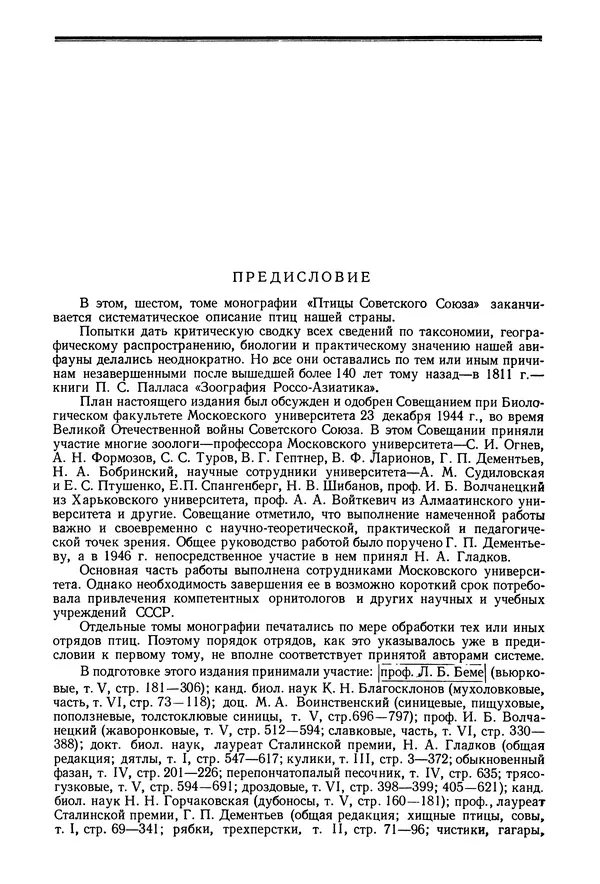  Коллектив авторов - Птицы Советского Союза. Том 6 - Страница № 3