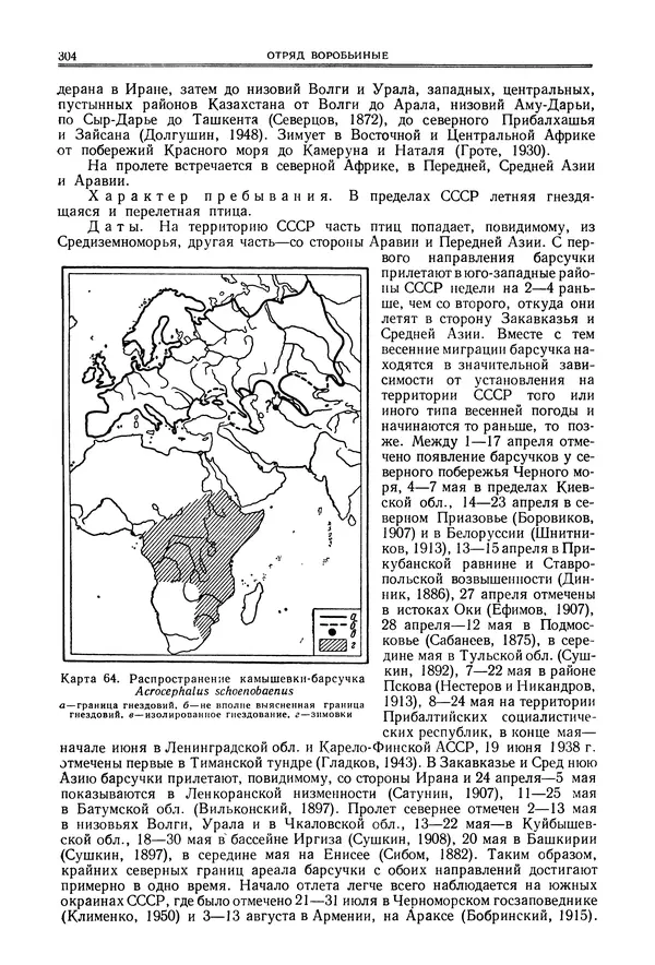  Коллектив авторов - Птицы Советского Союза. Том 6 - Страница № 304