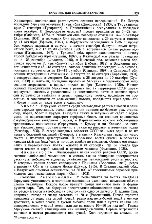  Коллектив авторов - Птицы Советского Союза. Том 6 - Страница № 305