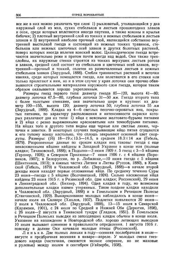  Коллектив авторов - Птицы Советского Союза. Том 6 - Страница № 306