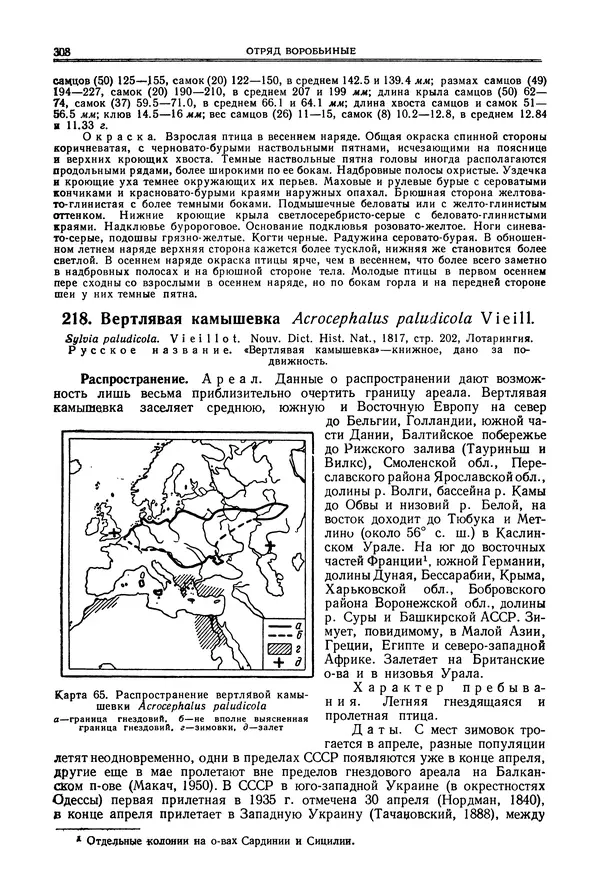  Коллектив авторов - Птицы Советского Союза. Том 6 - Страница № 308