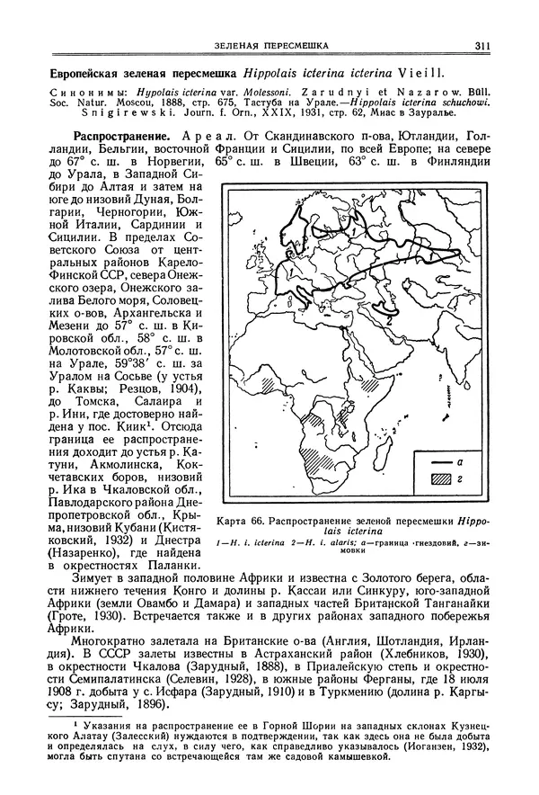  Коллектив авторов - Птицы Советского Союза. Том 6 - Страница № 311