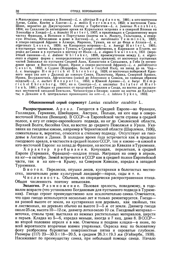  Коллектив авторов - Птицы Советского Союза. Том 6 - Страница № 32