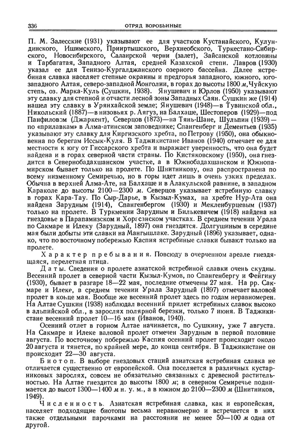  Коллектив авторов - Птицы Советского Союза. Том 6 - Страница № 336