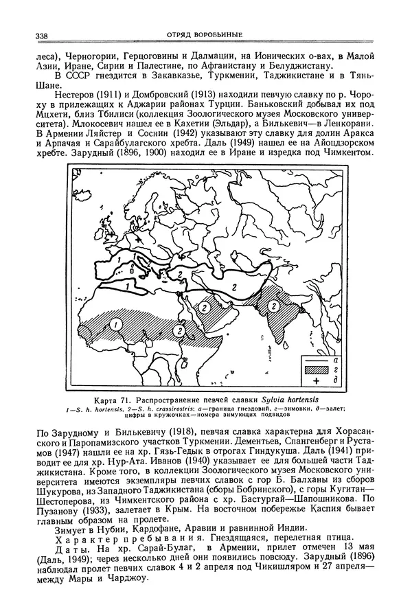  Коллектив авторов - Птицы Советского Союза. Том 6 - Страница № 338