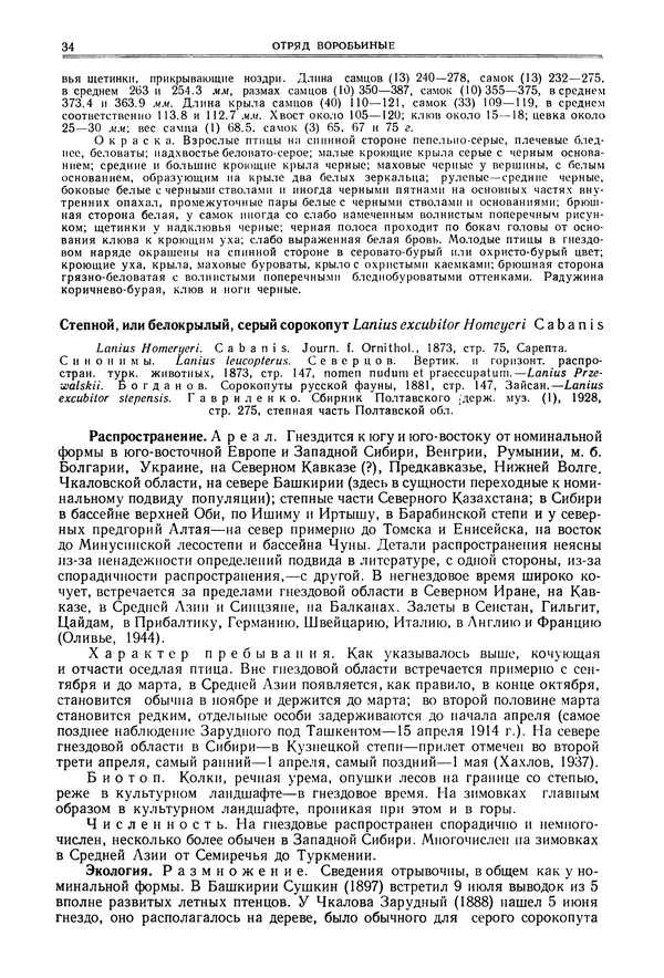 Коллектив авторов - Птицы Советского Союза. Том 6 - Страница № 34