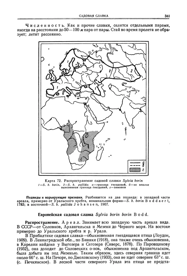  Коллектив авторов - Птицы Советского Союза. Том 6 - Страница № 341