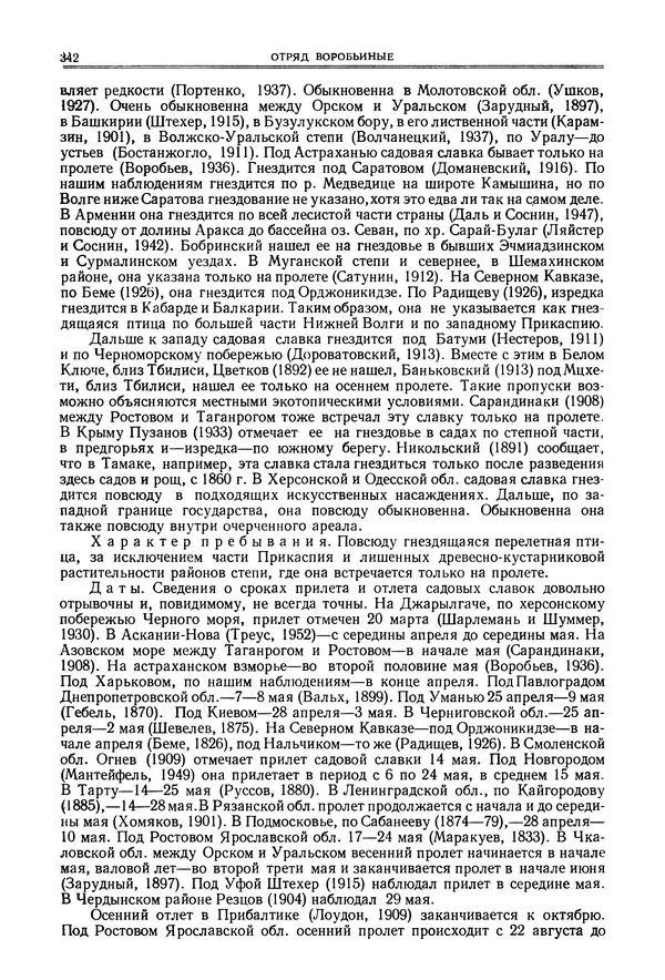  Коллектив авторов - Птицы Советского Союза. Том 6 - Страница № 342
