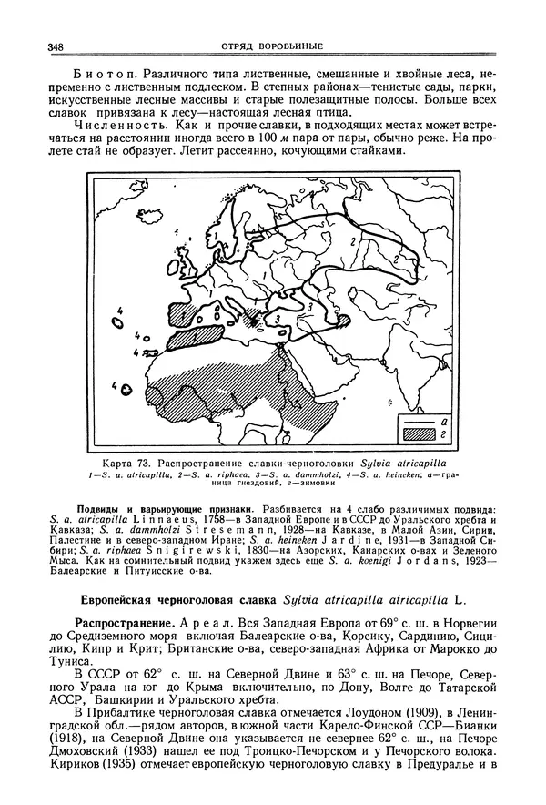  Коллектив авторов - Птицы Советского Союза. Том 6 - Страница № 348