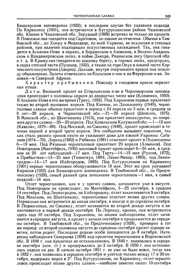  Коллектив авторов - Птицы Советского Союза. Том 6 - Страница № 349