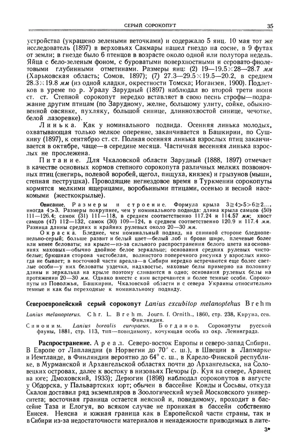  Коллектив авторов - Птицы Советского Союза. Том 6 - Страница № 35