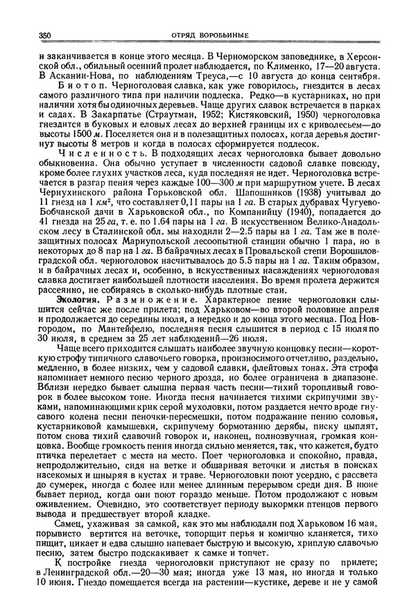  Коллектив авторов - Птицы Советского Союза. Том 6 - Страница № 350