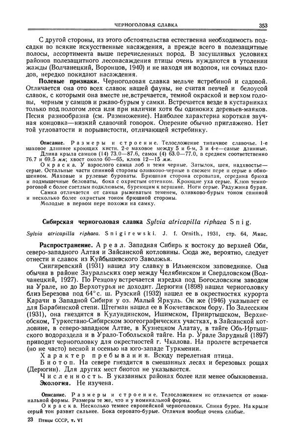  Коллектив авторов - Птицы Советского Союза. Том 6 - Страница № 353
