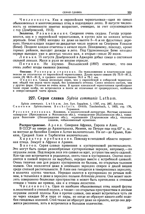 Коллектив авторов - Птицы Советского Союза. Том 6 - Страница № 355