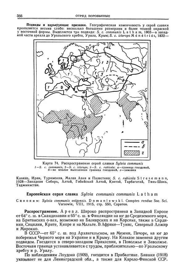  Коллектив авторов - Птицы Советского Союза. Том 6 - Страница № 356