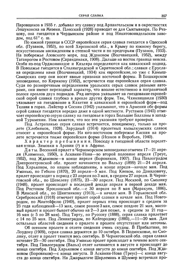  Коллектив авторов - Птицы Советского Союза. Том 6 - Страница № 357
