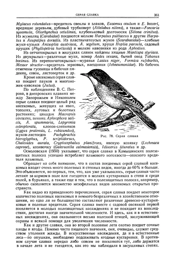  Коллектив авторов - Птицы Советского Союза. Том 6 - Страница № 361