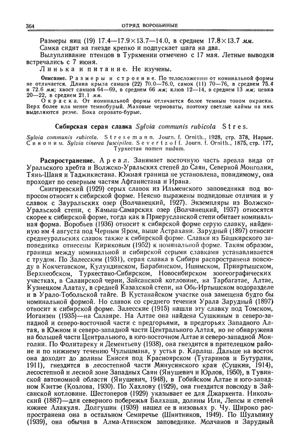  Коллектив авторов - Птицы Советского Союза. Том 6 - Страница № 364