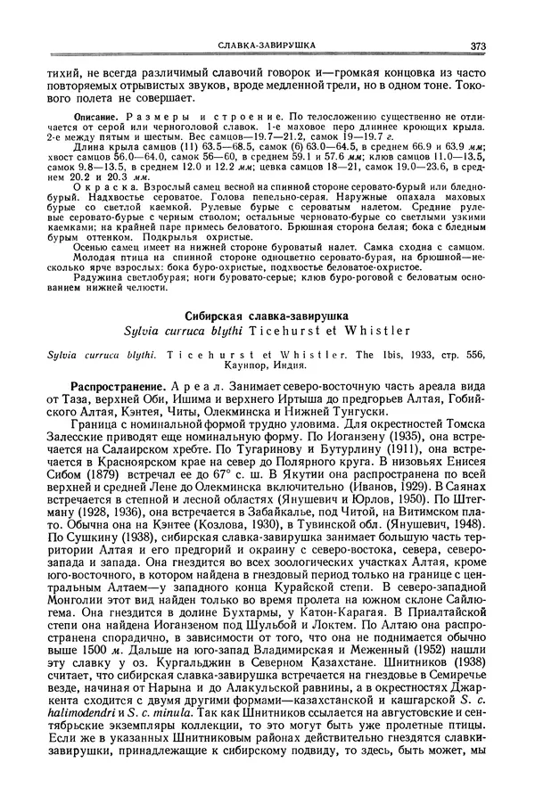  Коллектив авторов - Птицы Советского Союза. Том 6 - Страница № 373