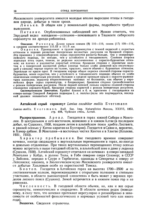  Коллектив авторов - Птицы Советского Союза. Том 6 - Страница № 38