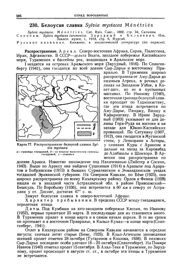 Коллектив авторов - Птицы Советского Союза. Том 6 - Страница № 386