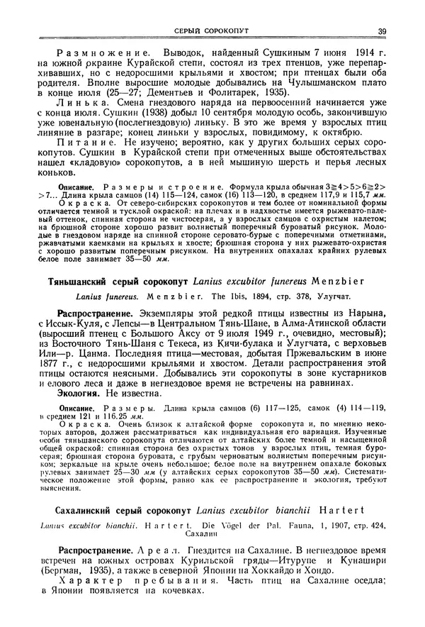 Коллектив авторов - Птицы Советского Союза. Том 6 - Страница № 39