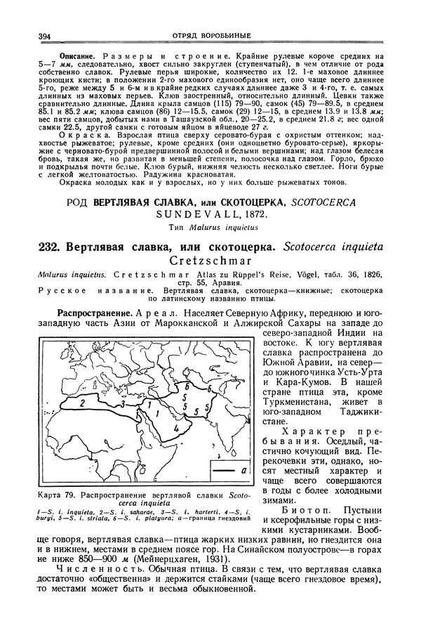 Коллектив авторов - Птицы Советского Союза. Том 6 - Страница № 394