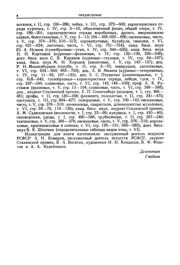  Коллектив авторов - Птицы Советского Союза. Том 6 - Страница № 4