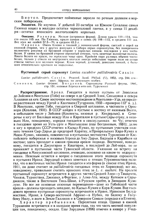  Коллектив авторов - Птицы Советского Союза. Том 6 - Страница № 40