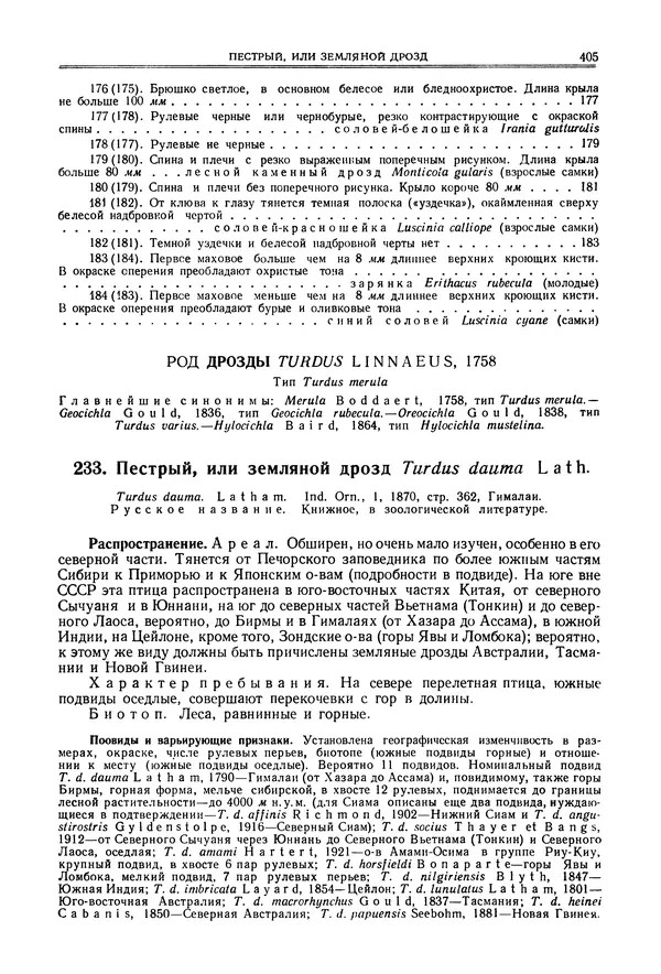  Коллектив авторов - Птицы Советского Союза. Том 6 - Страница № 405