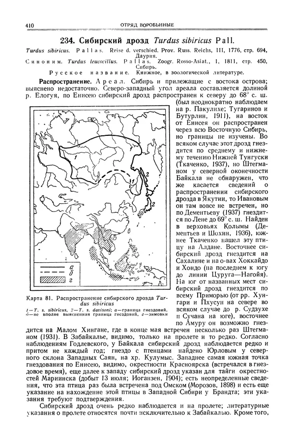 Коллектив авторов - Птицы Советского Союза. Том 6 - Страница № 410