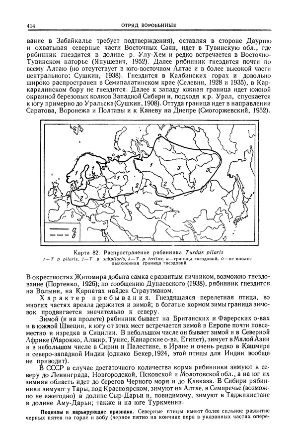  Коллектив авторов - Птицы Советского Союза. Том 6 - Страница № 414