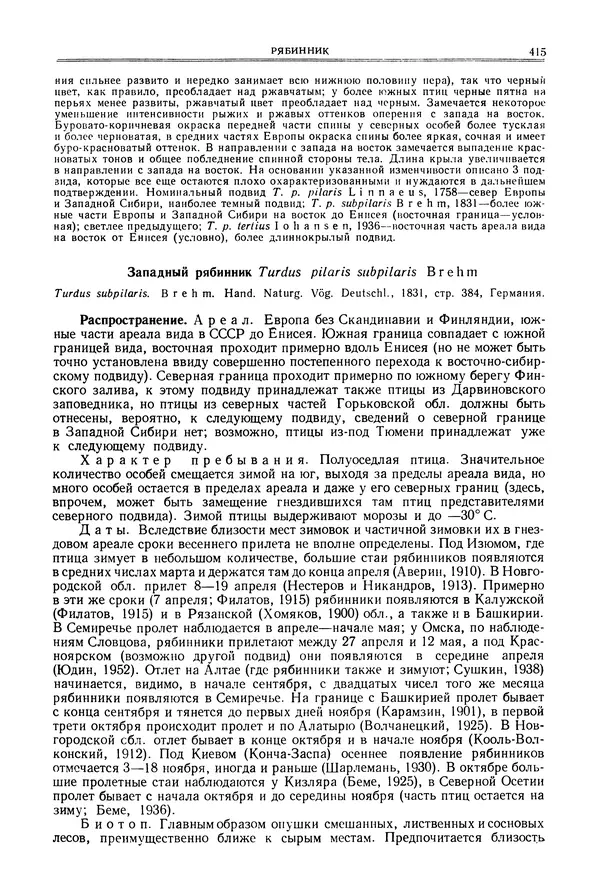  Коллектив авторов - Птицы Советского Союза. Том 6 - Страница № 415