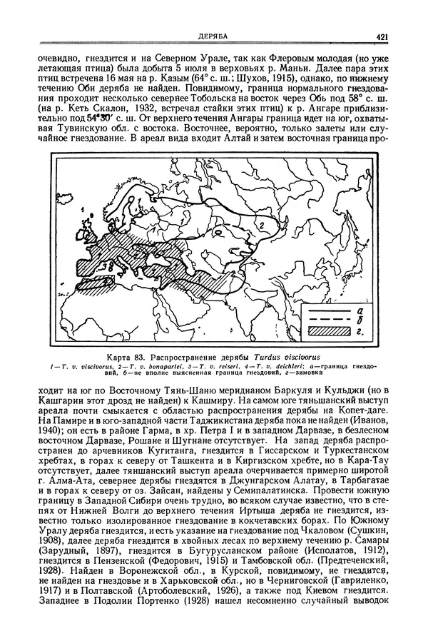  Коллектив авторов - Птицы Советского Союза. Том 6 - Страница № 421