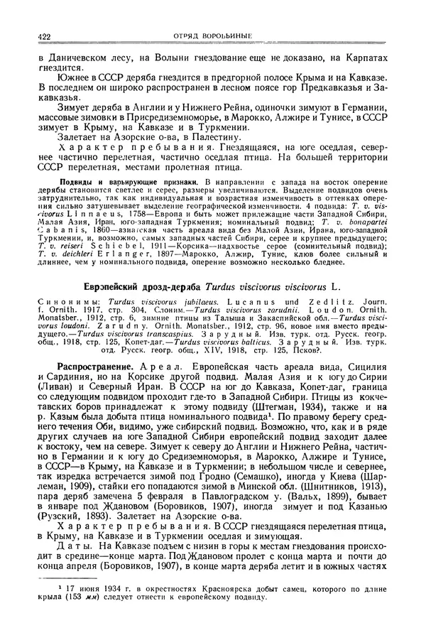  Коллектив авторов - Птицы Советского Союза. Том 6 - Страница № 422