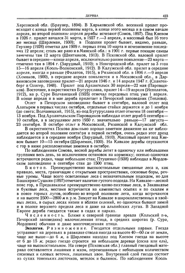  Коллектив авторов - Птицы Советского Союза. Том 6 - Страница № 423