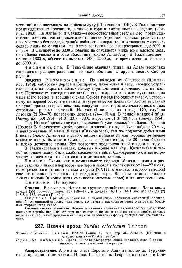  Коллектив авторов - Птицы Советского Союза. Том 6 - Страница № 427