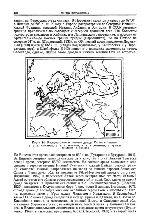  Коллектив авторов - Птицы Советского Союза. Том 6 - Страница № 428