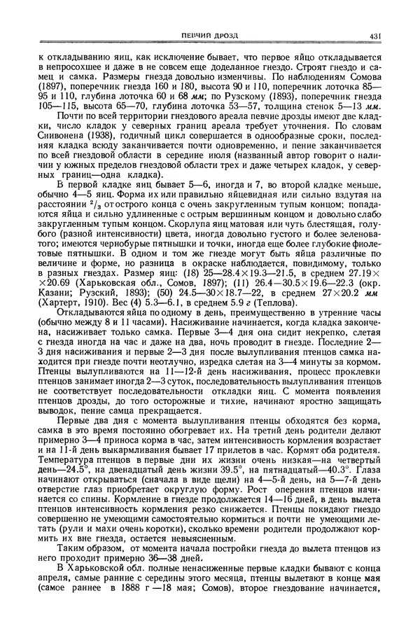  Коллектив авторов - Птицы Советского Союза. Том 6 - Страница № 431