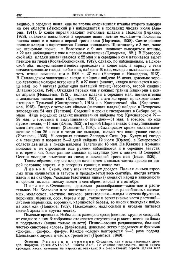  Коллектив авторов - Птицы Советского Союза. Том 6 - Страница № 432