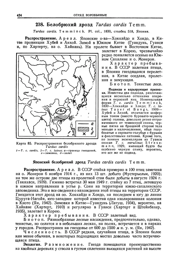 Коллектив авторов - Птицы Советского Союза. Том 6 - Страница № 434