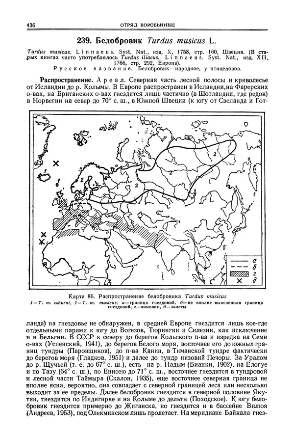  Коллектив авторов - Птицы Советского Союза. Том 6 - Страница № 436