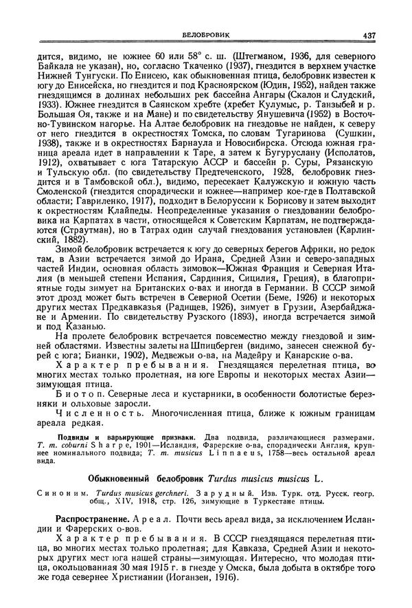  Коллектив авторов - Птицы Советского Союза. Том 6 - Страница № 437