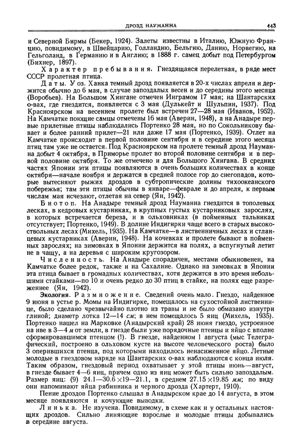  Коллектив авторов - Птицы Советского Союза. Том 6 - Страница № 443