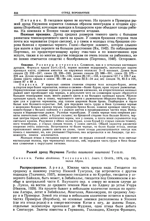  Коллектив авторов - Птицы Советского Союза. Том 6 - Страница № 444