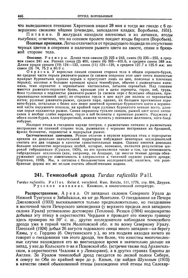  Коллектив авторов - Птицы Советского Союза. Том 6 - Страница № 446