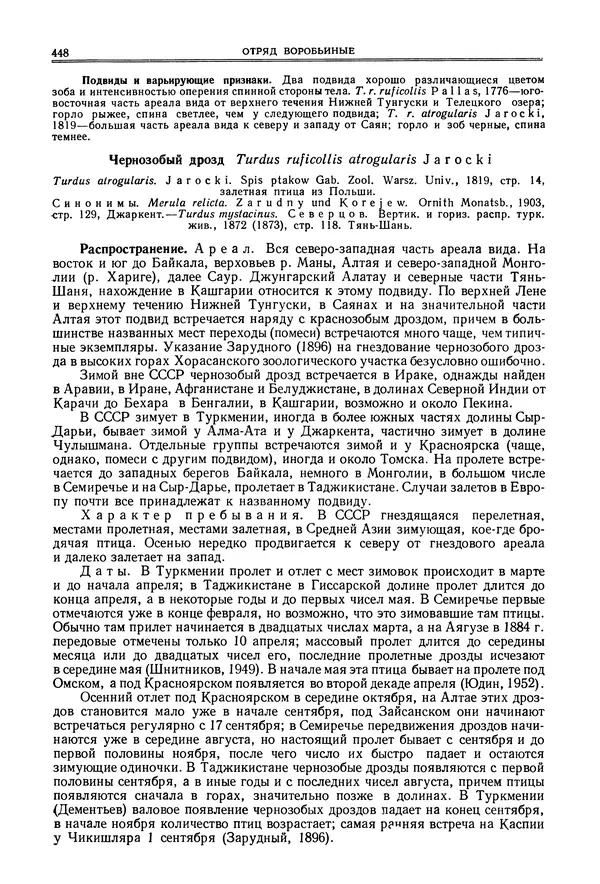  Коллектив авторов - Птицы Советского Союза. Том 6 - Страница № 448